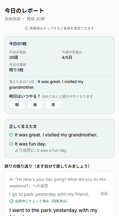 添削レポート画面。よかった点と、自分で直す誤りの項目が並ぶ