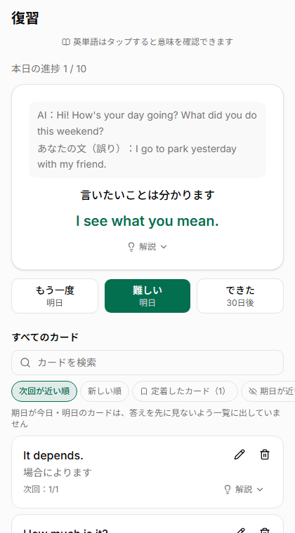 復習画面。日本語の意味を見て英語を思い出すカードと答え合わせの入力欄